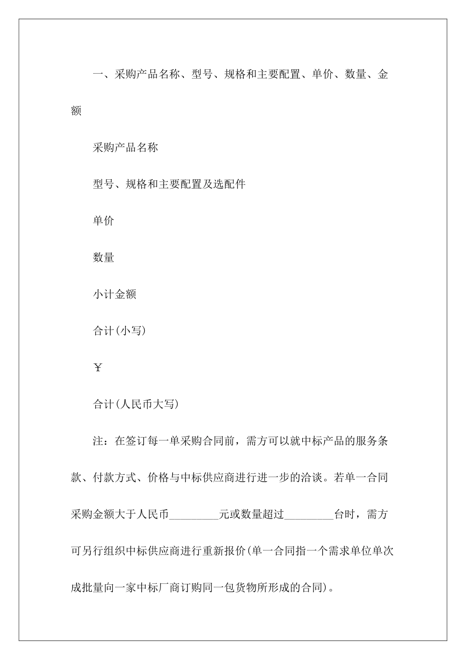 年市政府采购定点供货合同定点采购合同政府采购供货合同_第3页