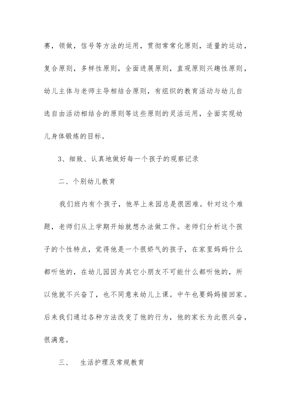 年幼儿园秋季工作总结_第2页