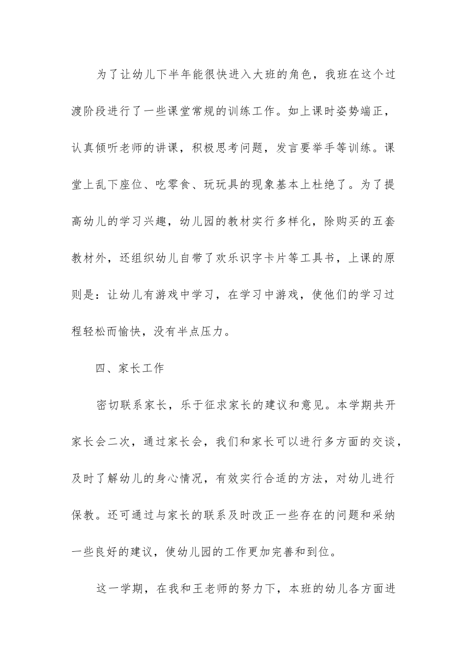 年幼儿园秋季工作总结_第3页