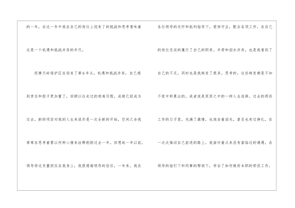 年底个人工作总结范文范文酒店新员工年底个人工作总结范文_第2页