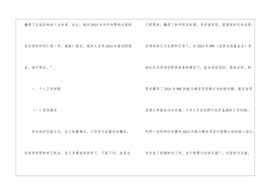 年底个人工作总结范文范文酒店新员工年底个人工作总结范文_第3页