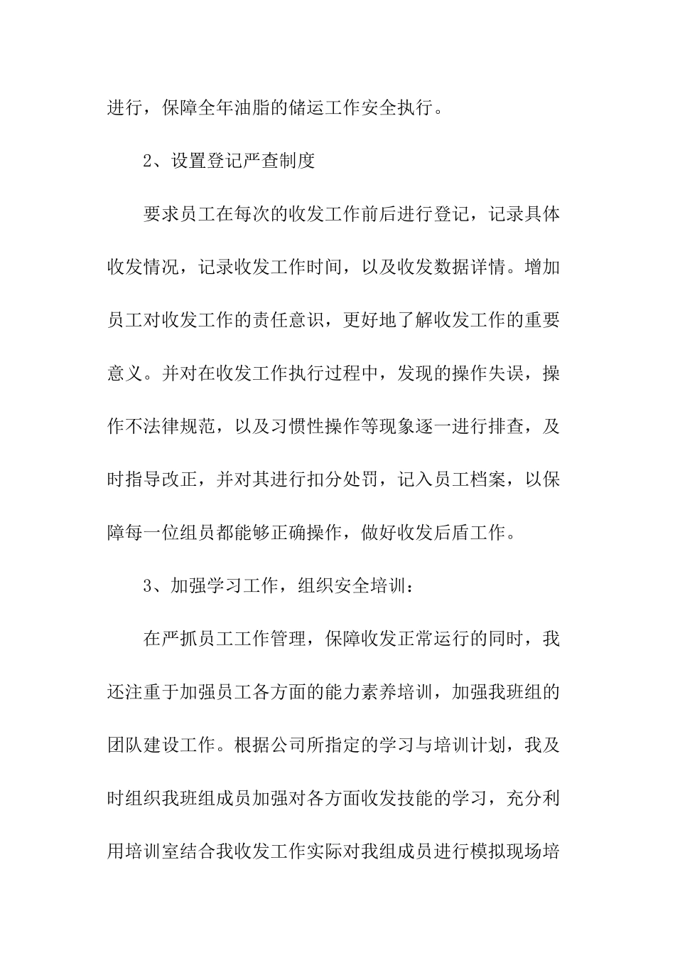 年底企业员工工作总结_第2页