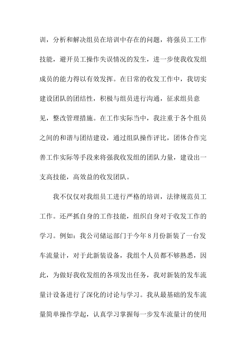 年底企业员工工作总结_第3页