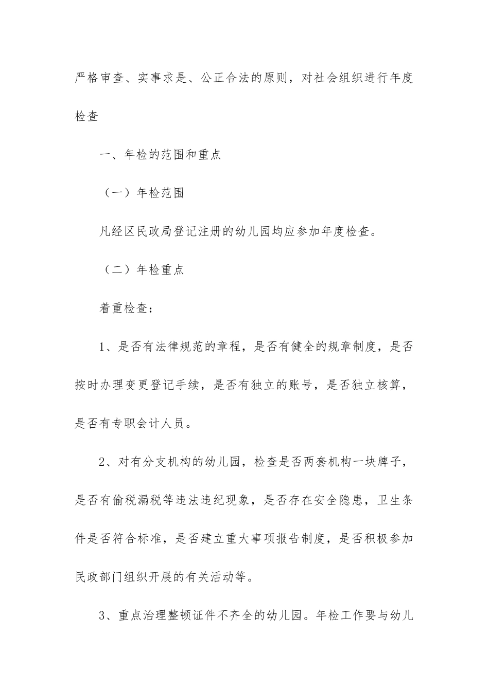 年幼儿园年检工作总结_第2页