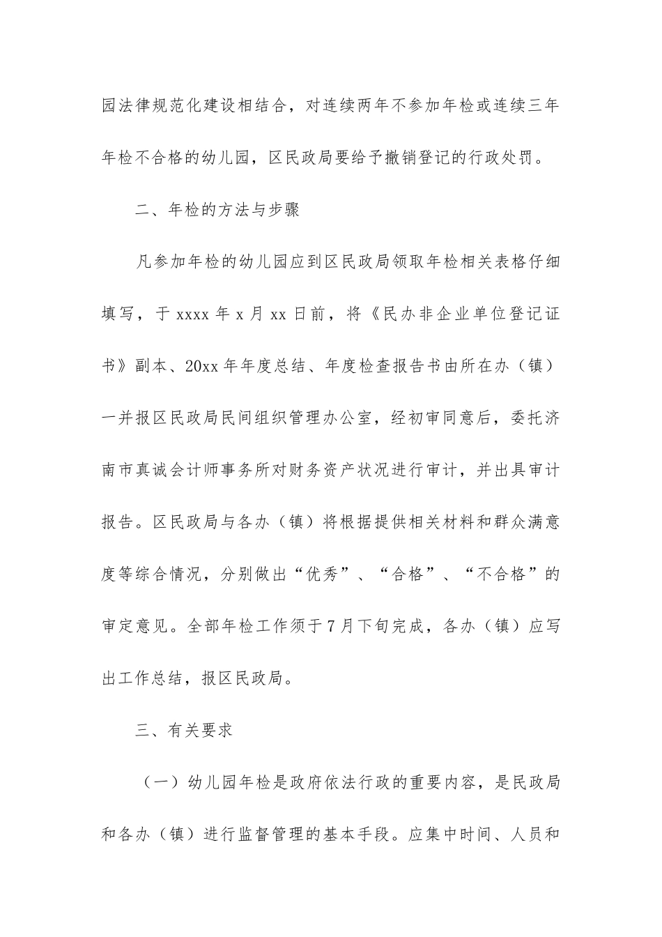 年幼儿园年检工作总结_第3页