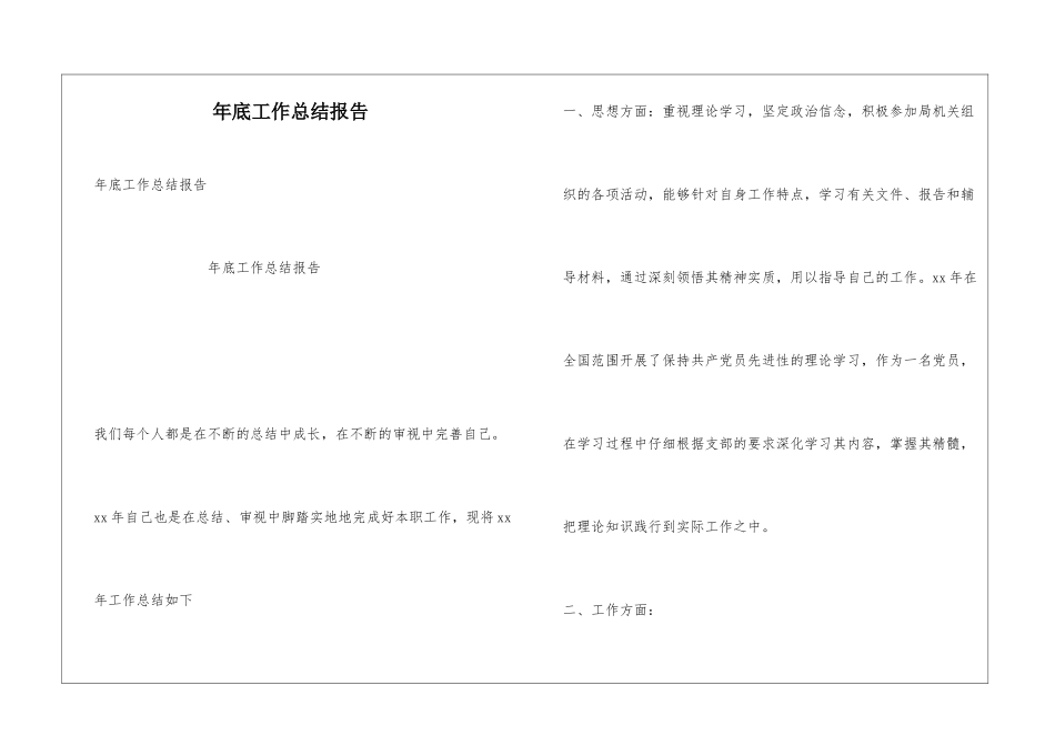 年底工作总结报告_第1页