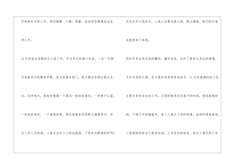 年底工作总结报告_第2页