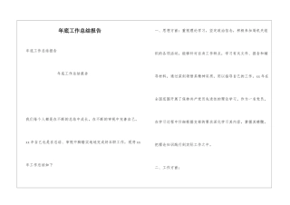 年底工作总结报告