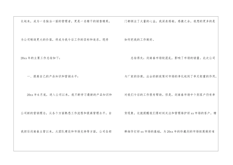 年底工作总结15篇_第2页