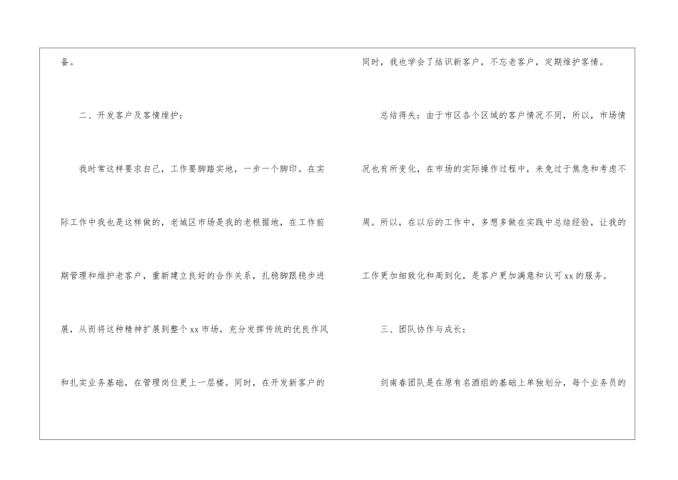 年底工作总结15篇_第3页