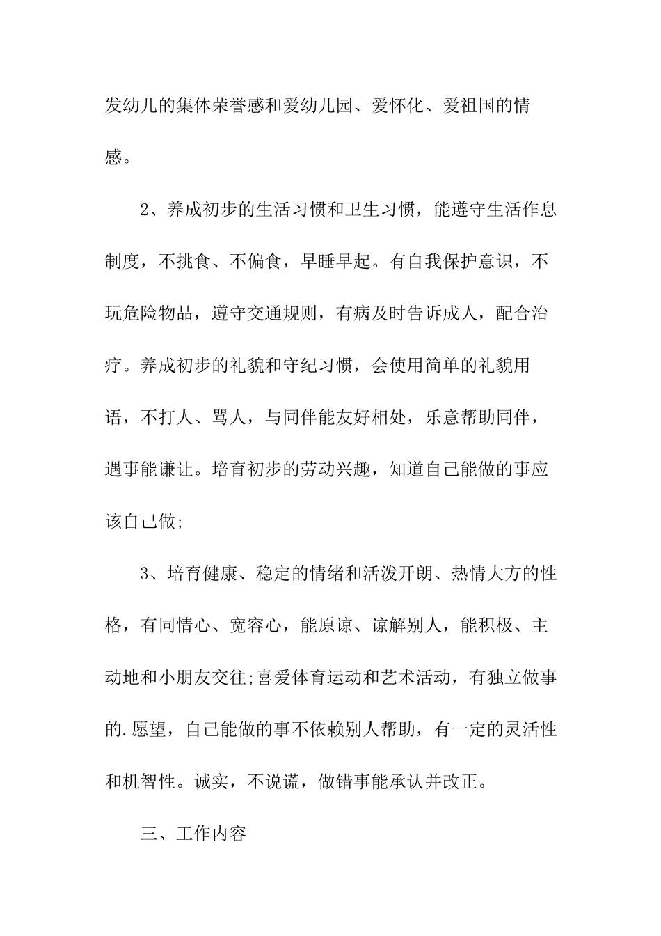 年幼儿园小班班级德育工作计划_第2页