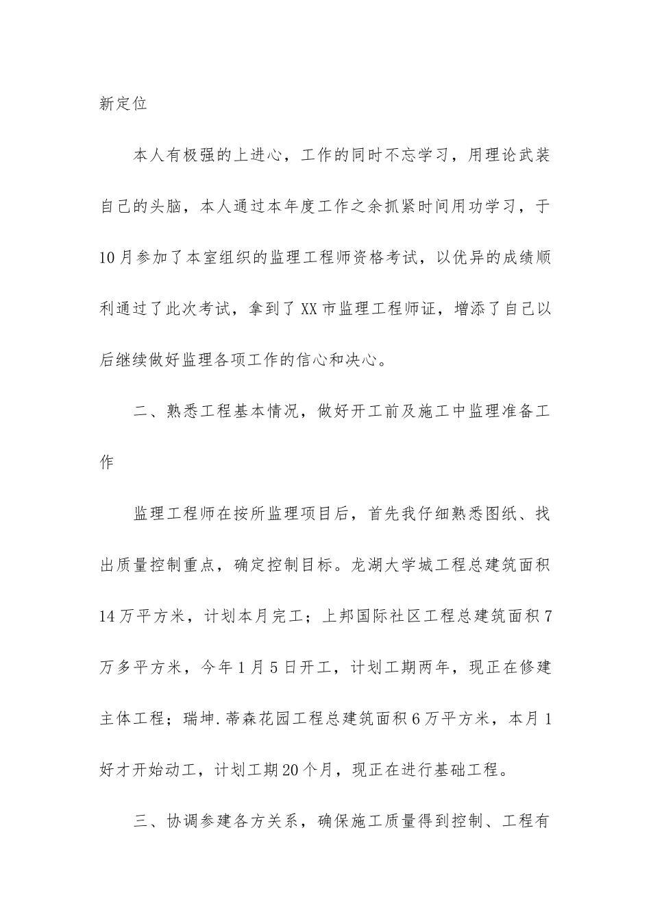 年底施工员个人工作总结2篇_第2页