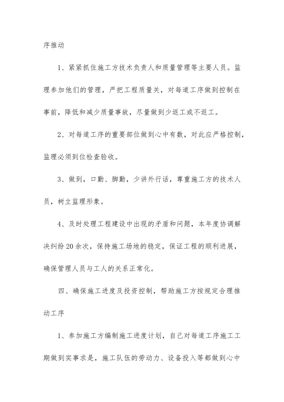 年底施工员个人工作总结2篇_第3页