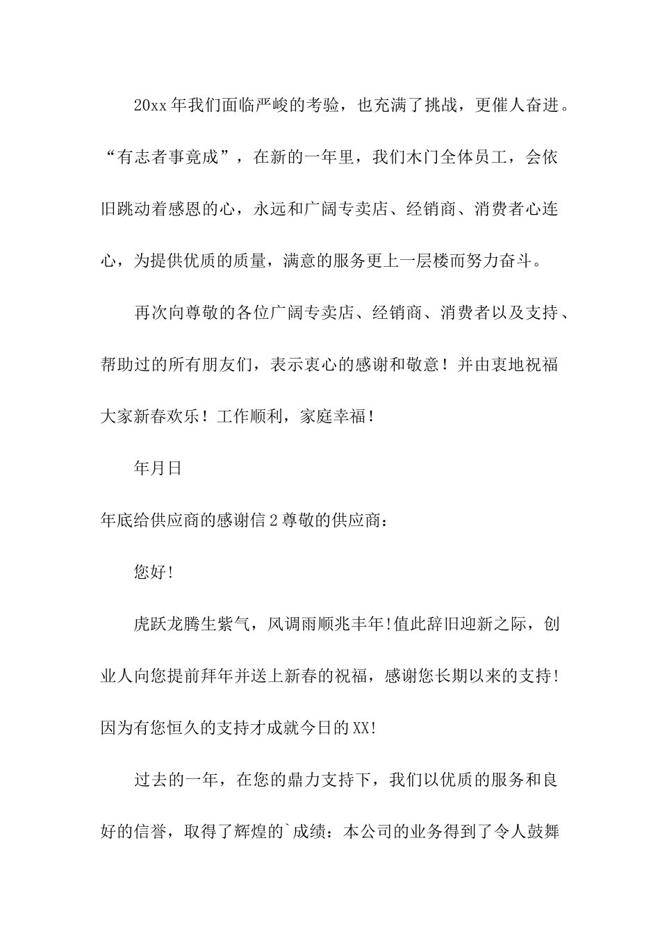 年底给供应商的感谢信_第2页