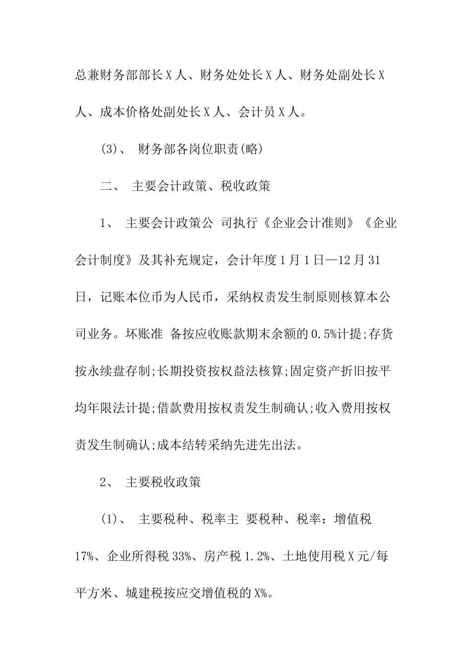 年底财务分析报告_第2页