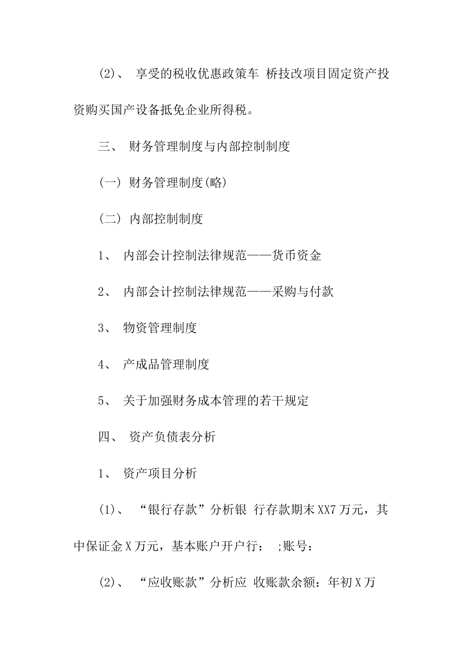 年底财务分析报告_第3页