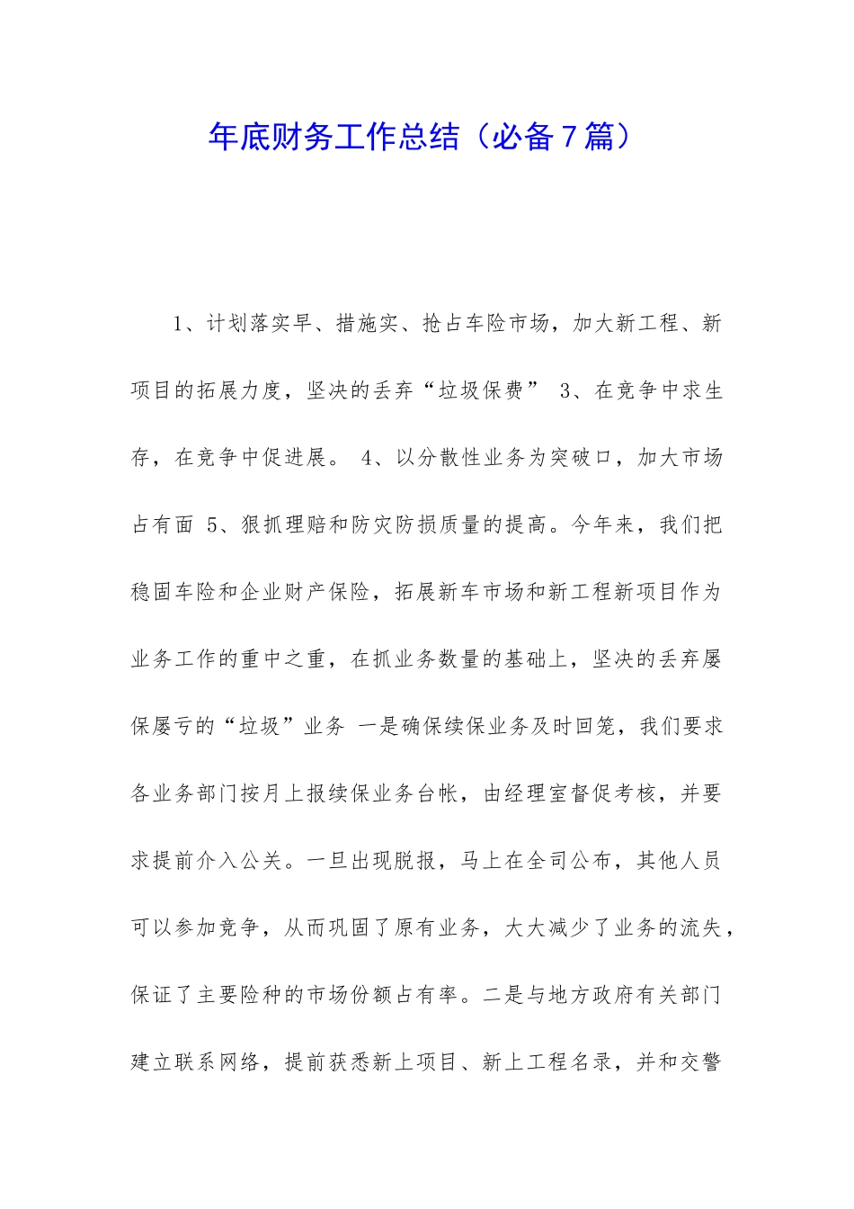 年底财务工作总结_第1页