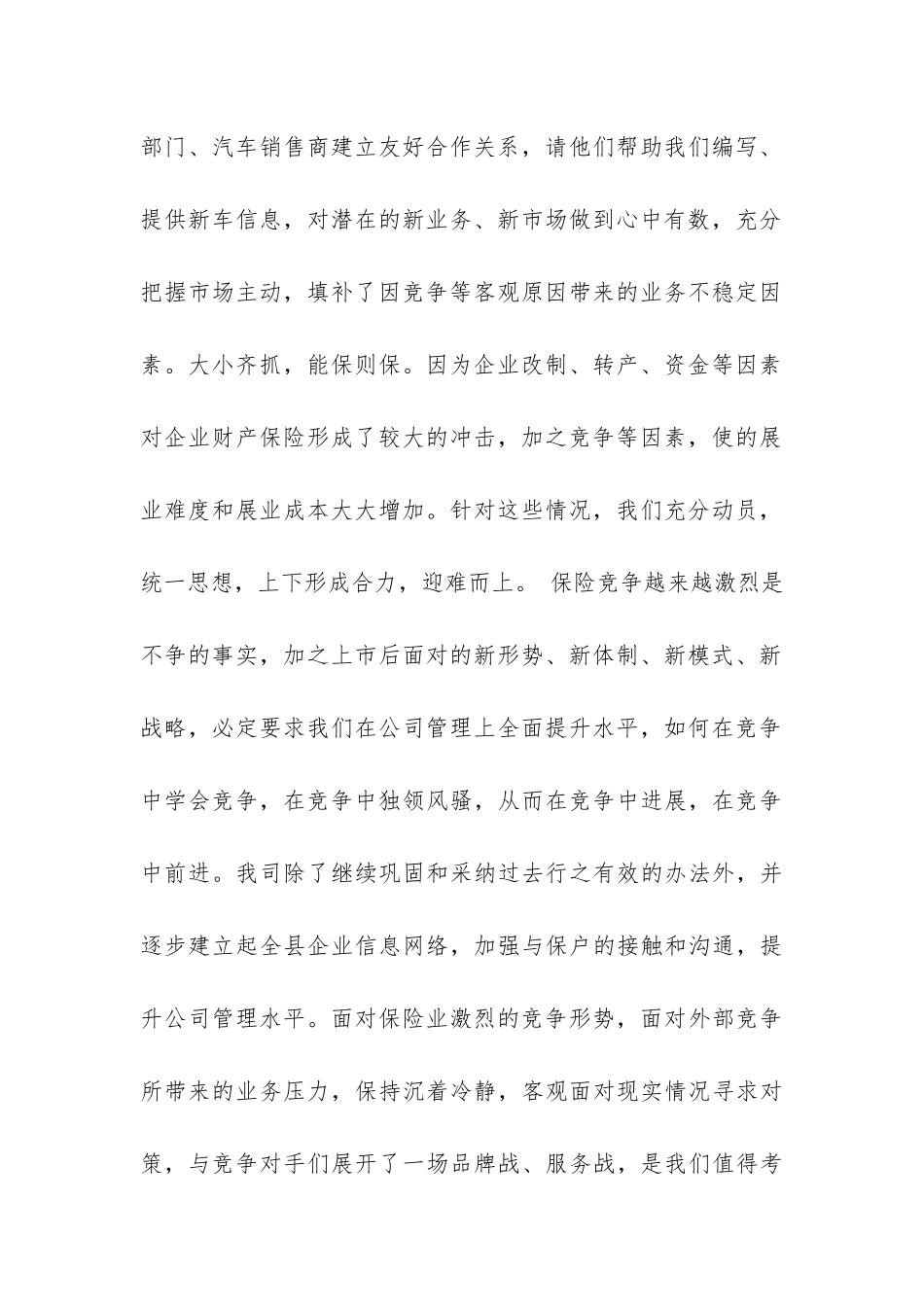 年底财务工作总结_第2页