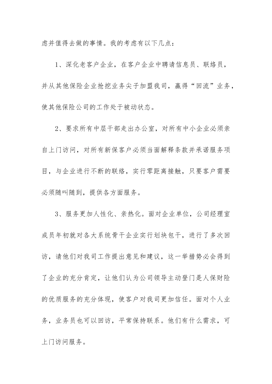 年底财务工作总结_第3页