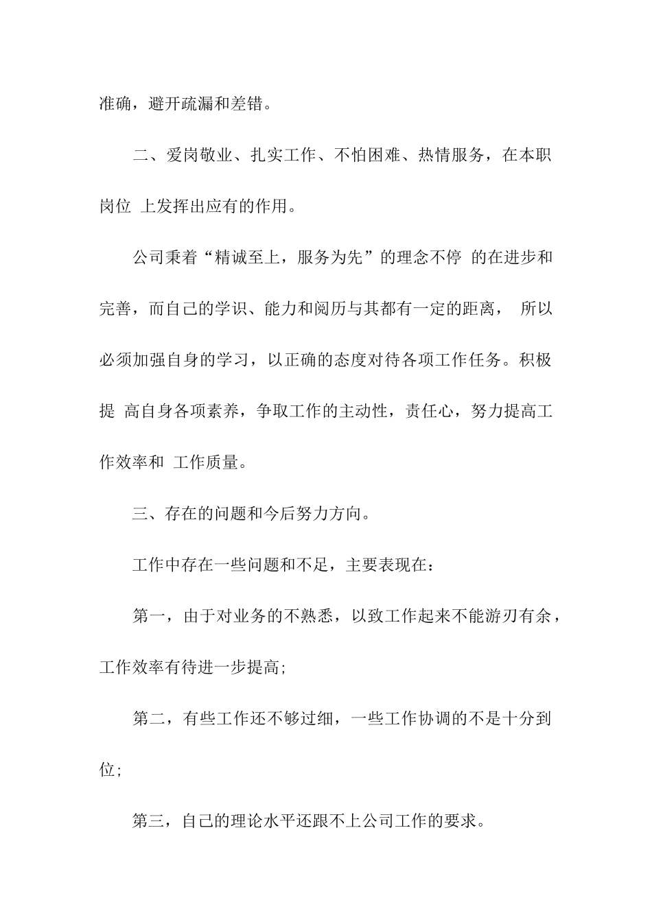 年底置业顾问个人总结_第2页