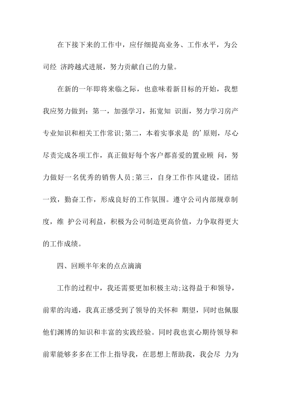 年底置业顾问个人总结_第3页