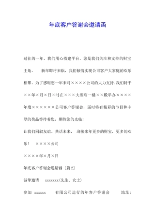 年底客户答谢会邀请函