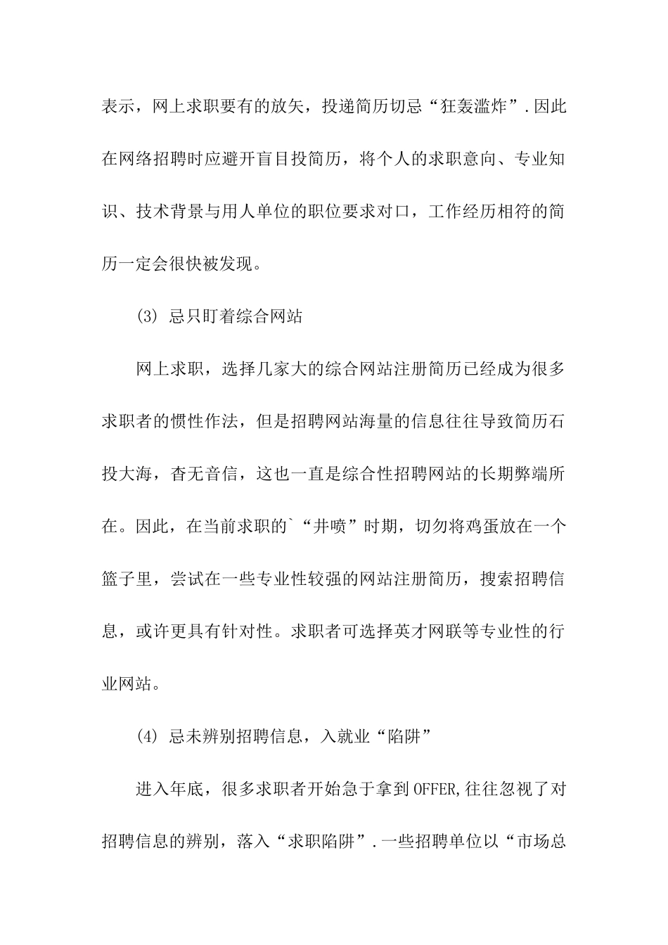 年底求职需注意问题_第2页