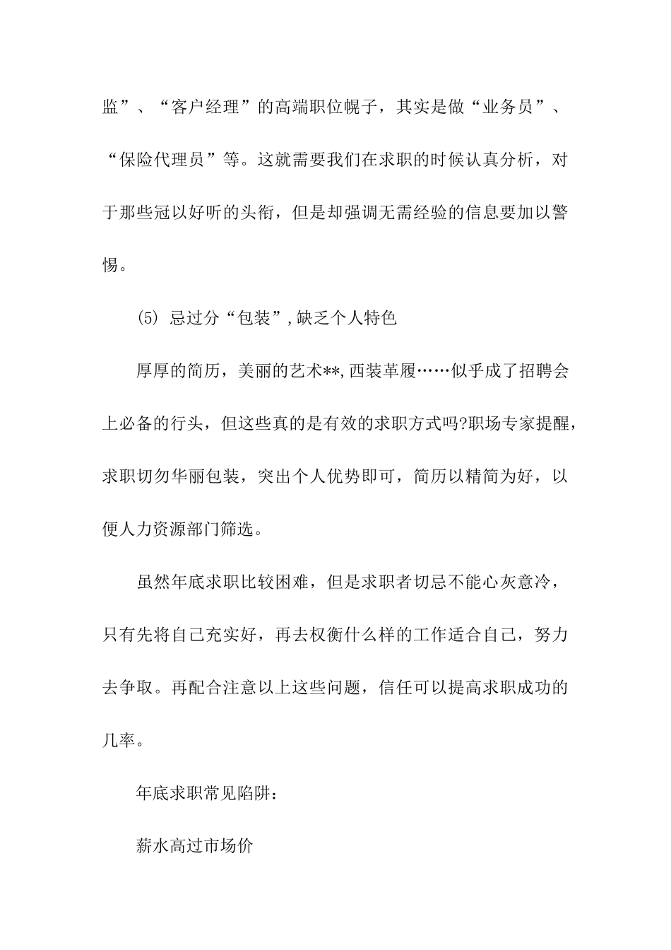 年底求职需注意问题_第3页