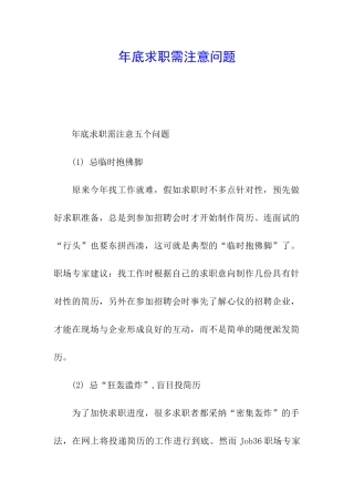 年底求职需注意问题
