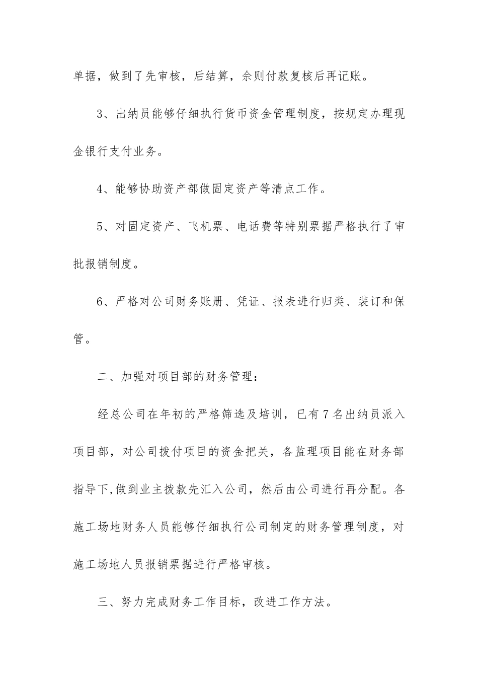 年底财务工作总结3篇_第2页