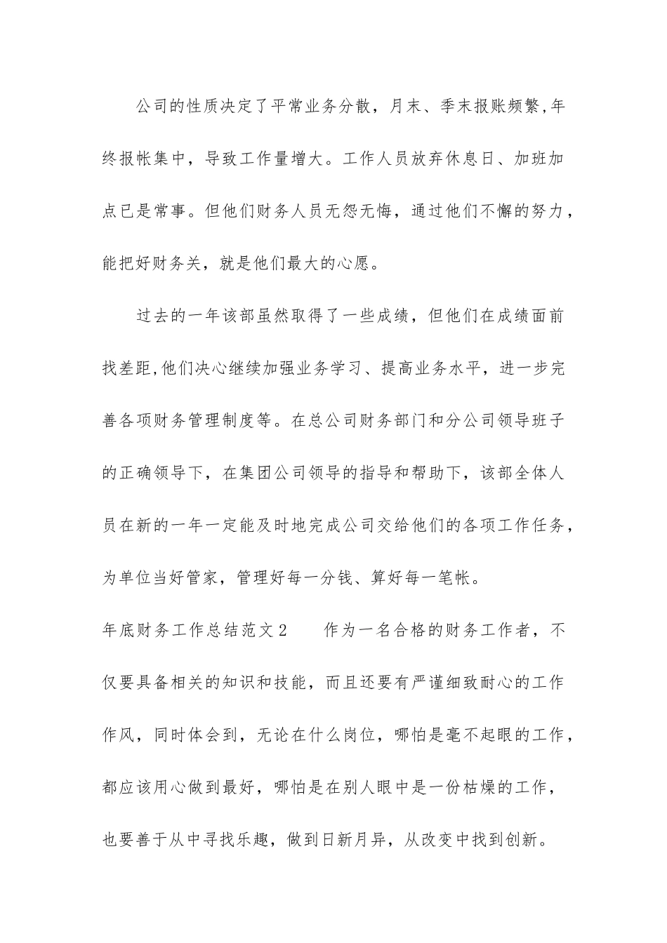 年底财务工作总结3篇_第3页