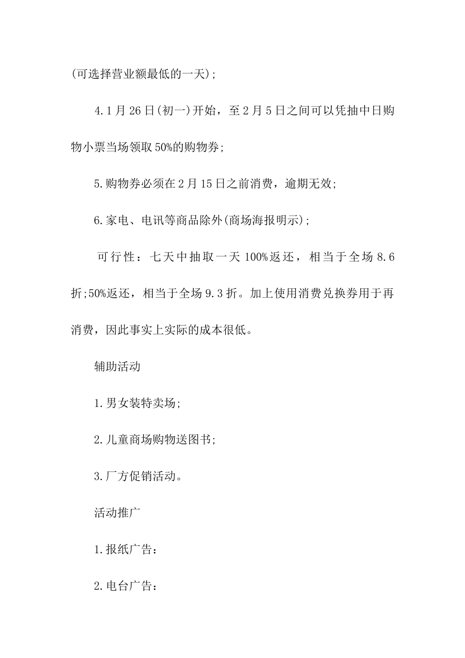 年底超市促销活动方案_第2页