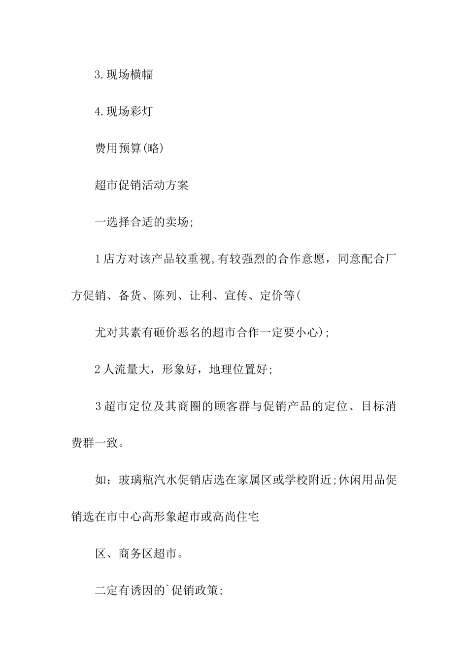 年底超市促销活动方案_第3页