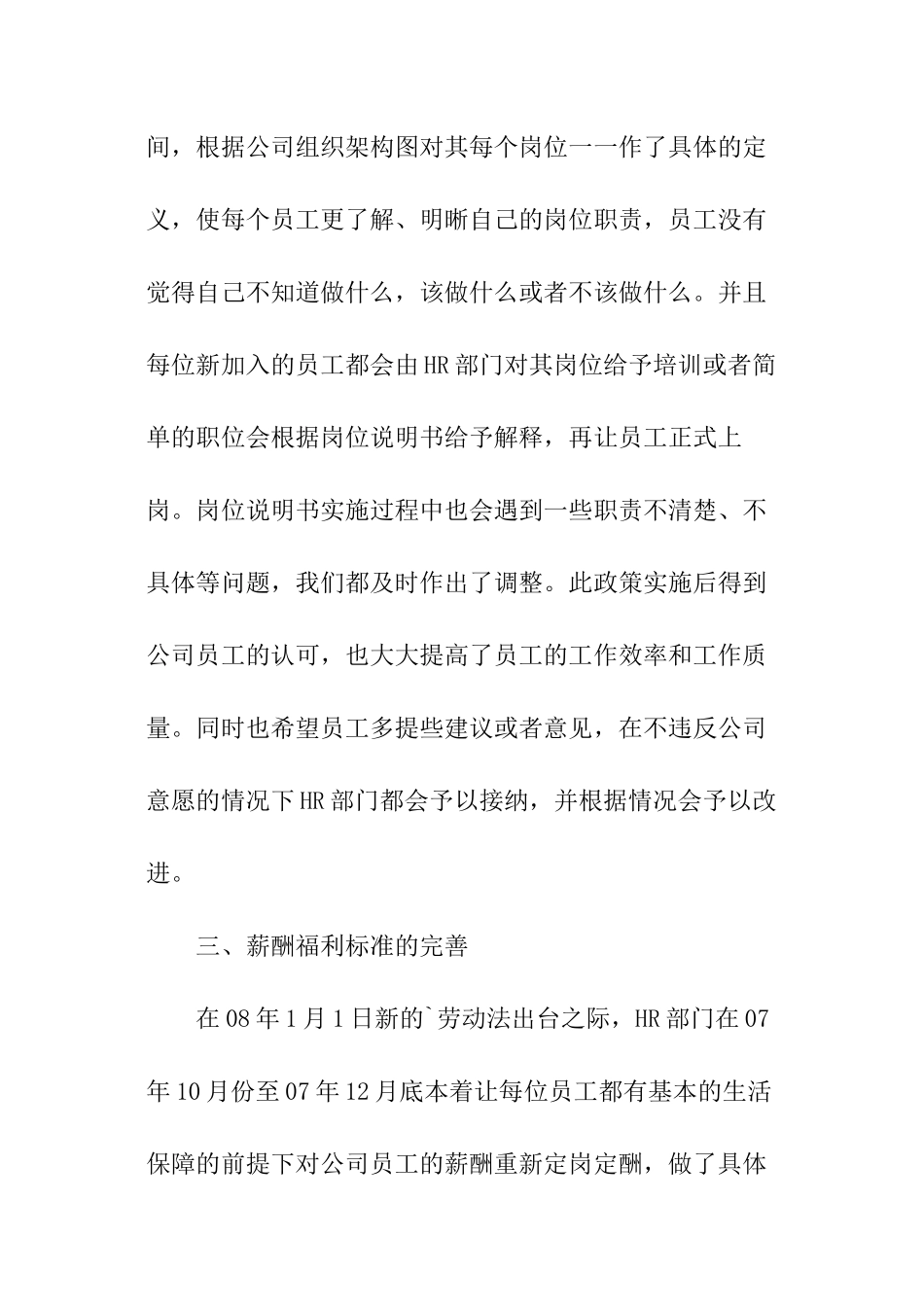 年度HR经理的个人述职报告_第2页