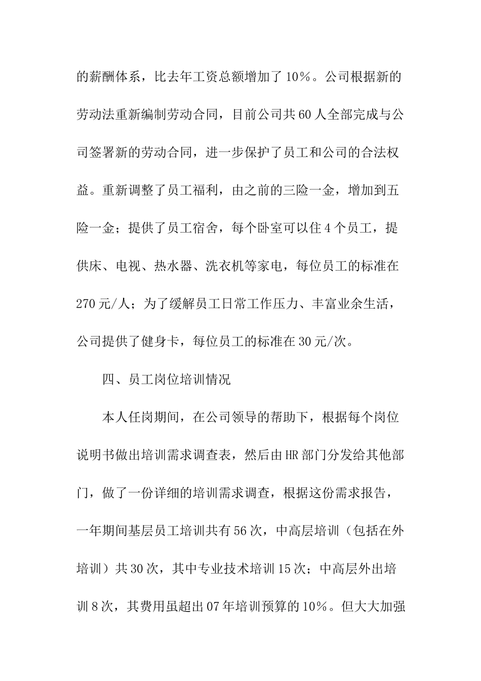 年度HR经理的个人述职报告_第3页