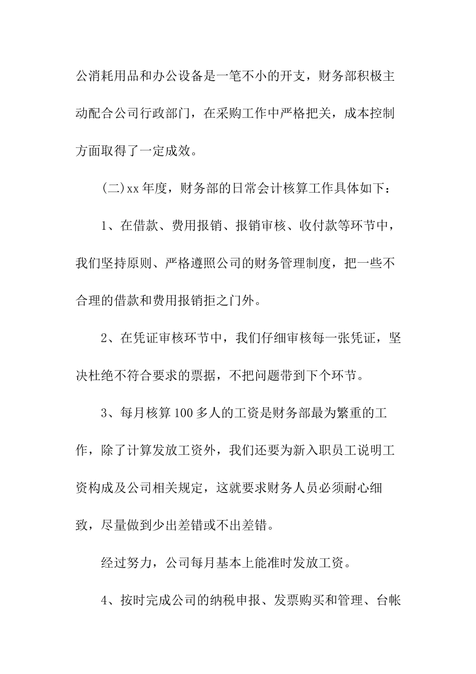 年底酒店财务人员述职报告_第2页