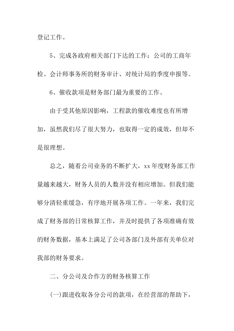 年底酒店财务人员述职报告_第3页