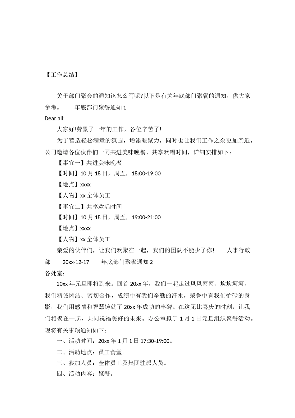 年底部门聚餐通知_第2页
