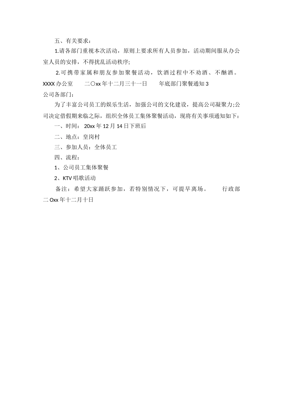 年底部门聚餐通知_第3页