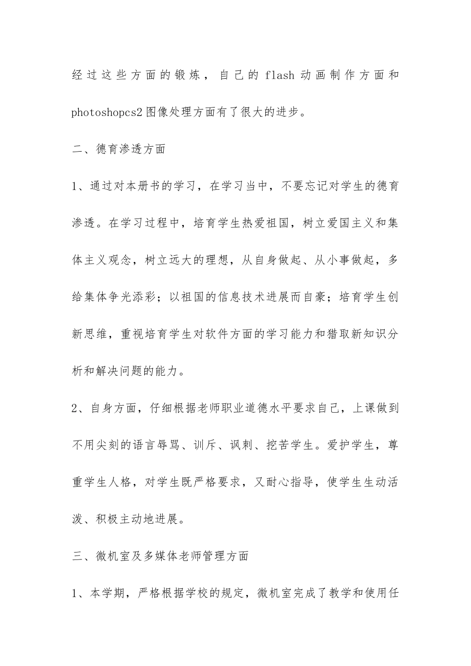 年度下学期信息技术课工作总结-_第3页