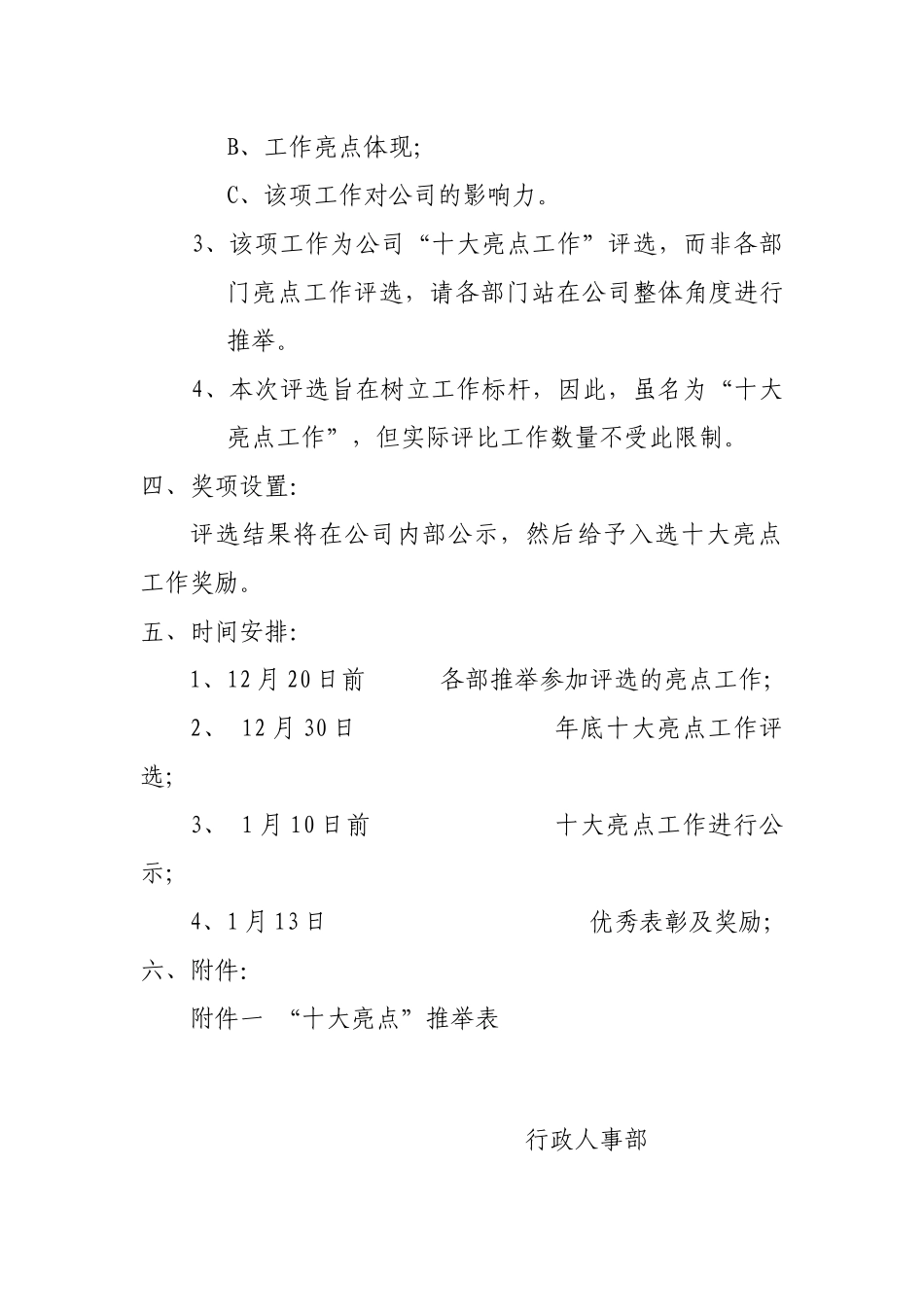 年度“十大亮点”工作项目评选方案_第2页