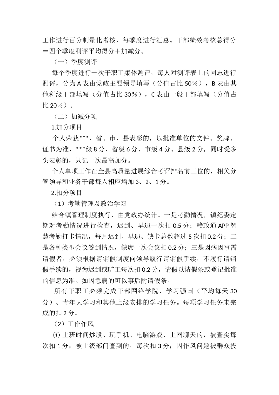 年度xx镇机关工作人员绩效考核工作方案_第2页