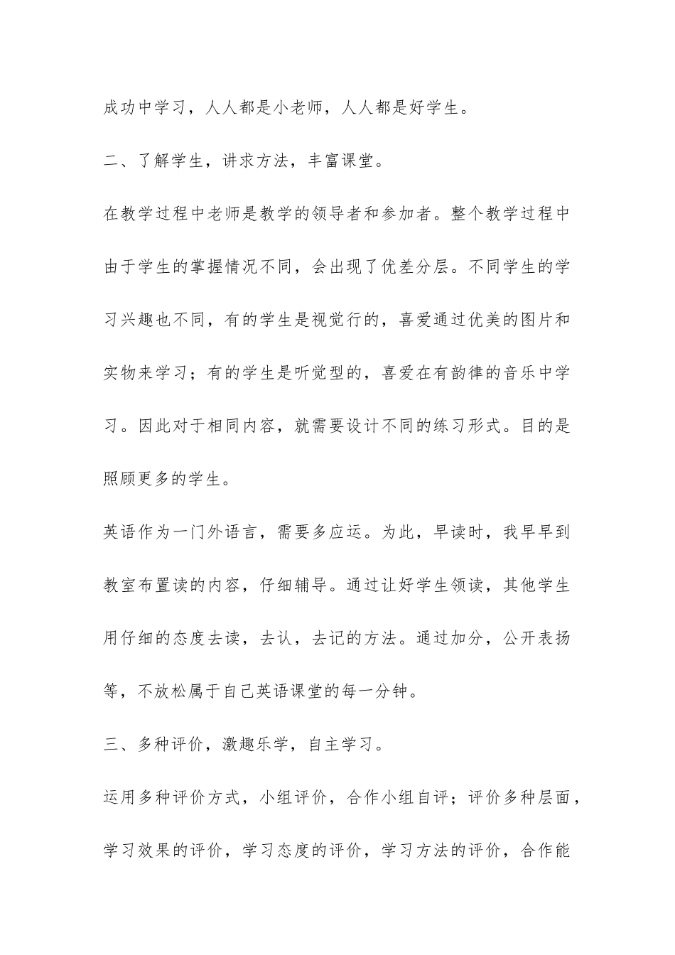 年度下学期英语学科工作总结-_第2页