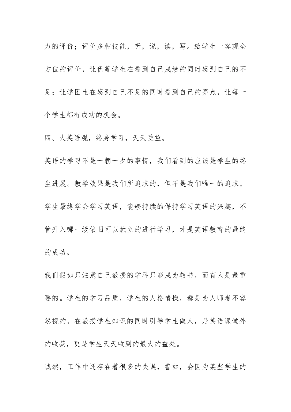 年度下学期英语学科工作总结-_第3页