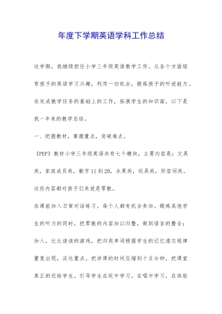 年度下学期英语学科工作总结-