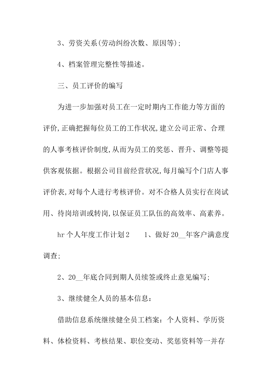 年度HR工作计划_第2页