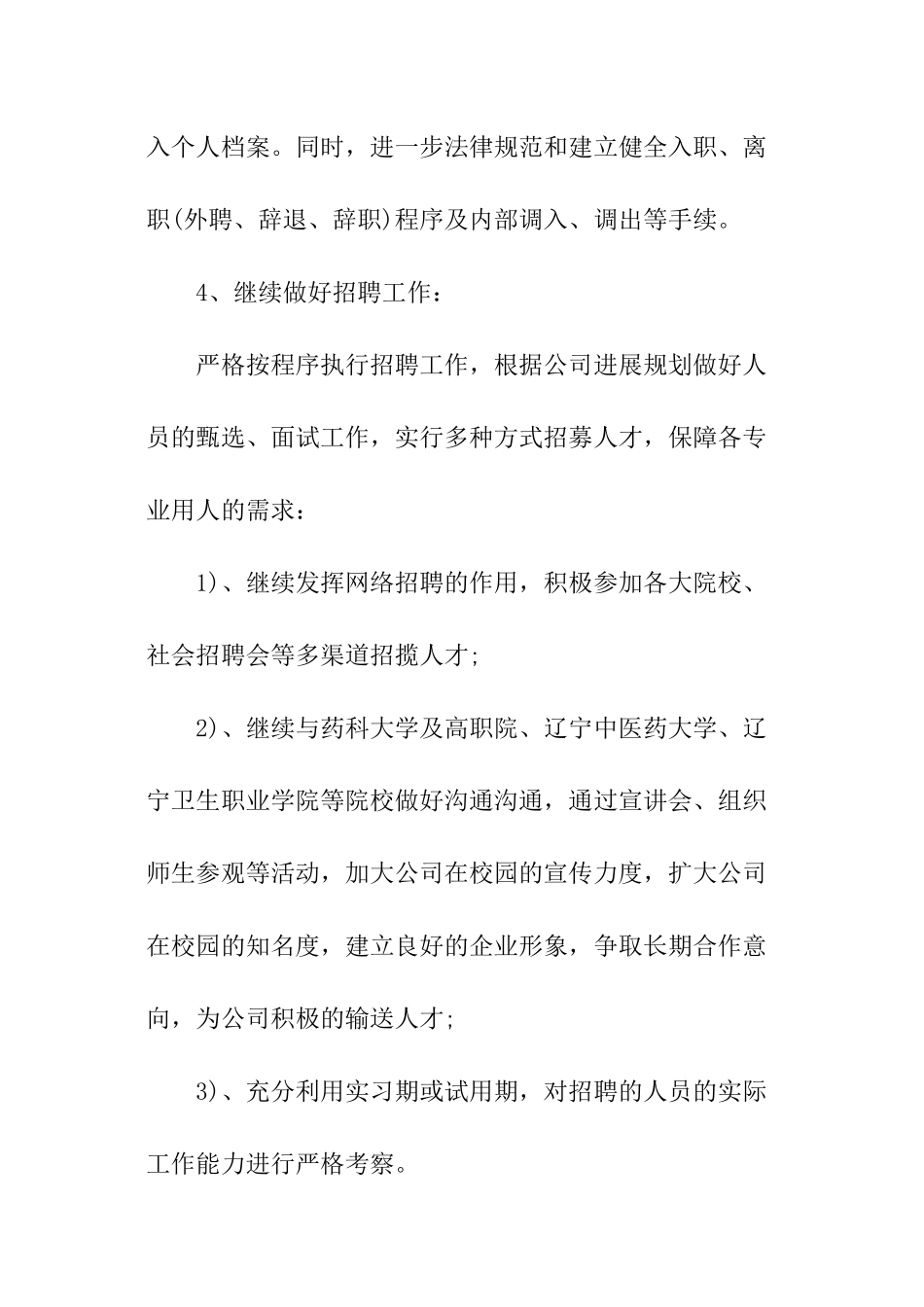 年度HR工作计划_第3页