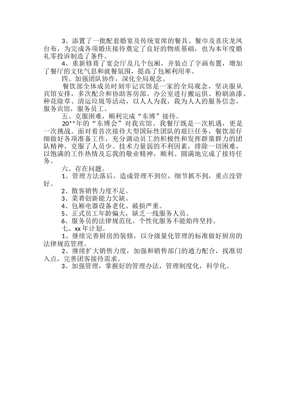 年度个人小结-幼儿园老师个人小结工作总结_第2页