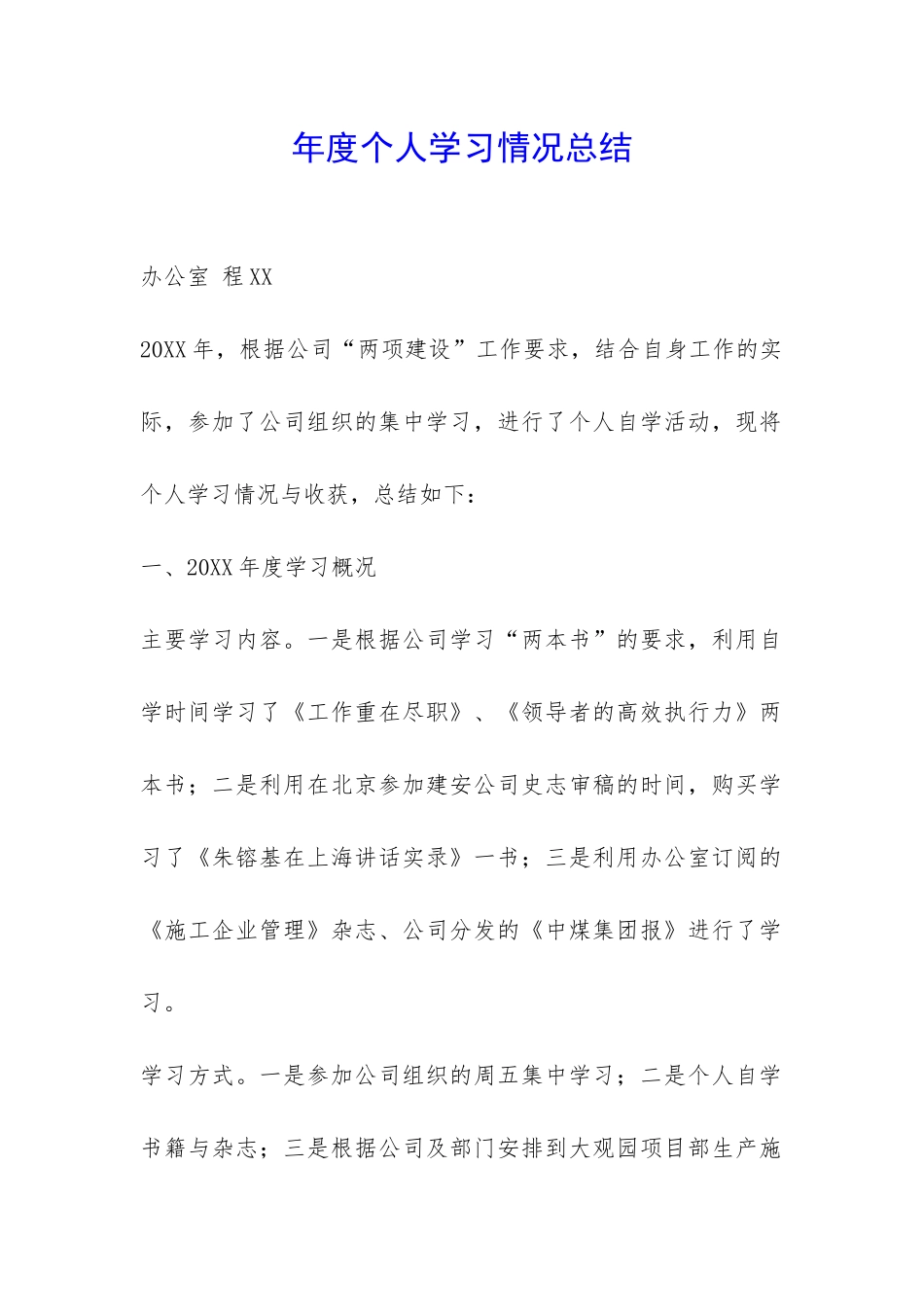 年度个人学习情况总结-_第1页