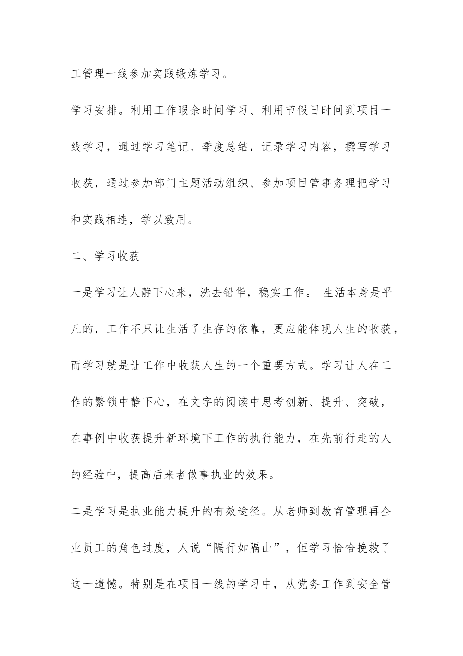 年度个人学习情况总结-_第2页